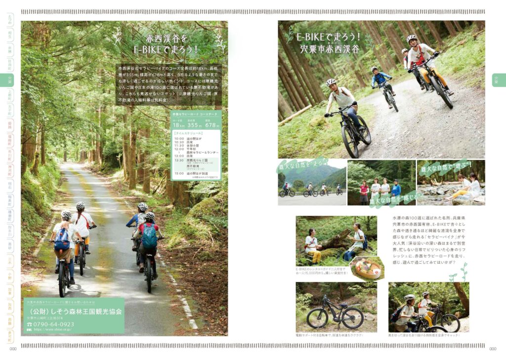 兵庫県はりまのライフスタイルマガジン『まるはり』2022年マイクロツーリズム播磨しそう森林王国観光協会