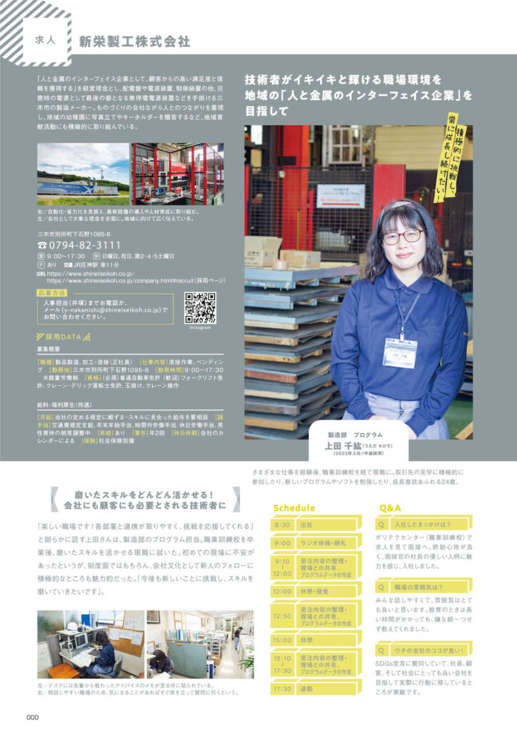 兵庫県はりまのライフスタイルマガジン『まるはり』2022年夏号三木市新栄製工株式会社