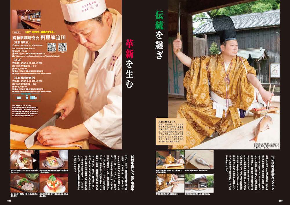 兵庫県はりまのライフスタイルマガジン『まるはり』2022年夏号加古川市料理家迫田