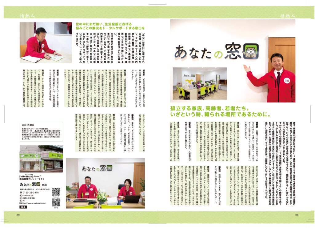 兵庫県はりまのライフスタイルマガジン『まるはり』2020年6月号姫路市株式会社プレジャーライフあなたの窓口