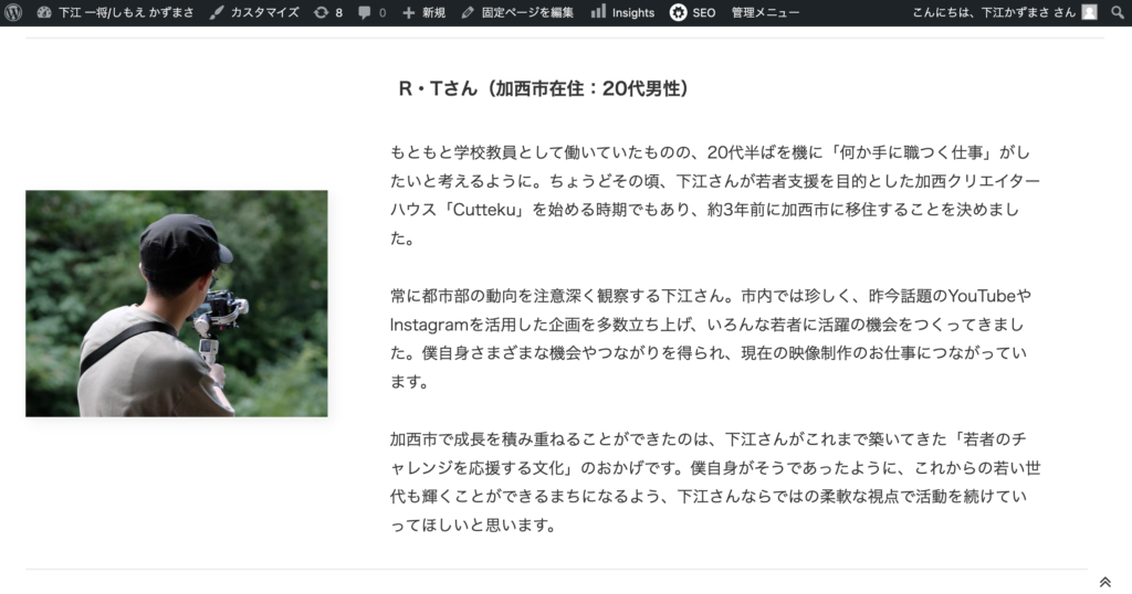 兵庫県加西市市議会議員下江一将しもえかずまさローカルプロデューサー