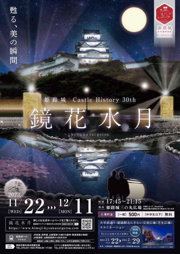 姫路城 Castle History 30th 鏡花水月 兵庫県姫路市カメラマン写真撮影イベント