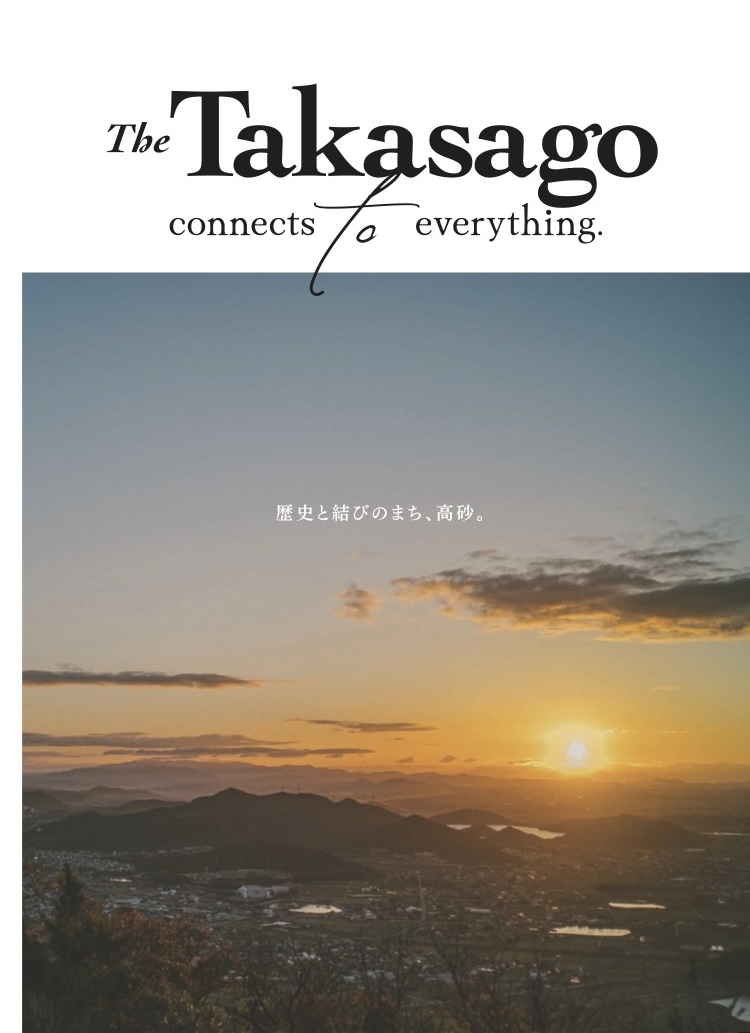 兵庫県・高砂市】(一社)高砂市観光交流ビューロー/観光情報誌 兵庫県・高砂市】(一社)高砂市観光交流ビューロー/観光情報誌